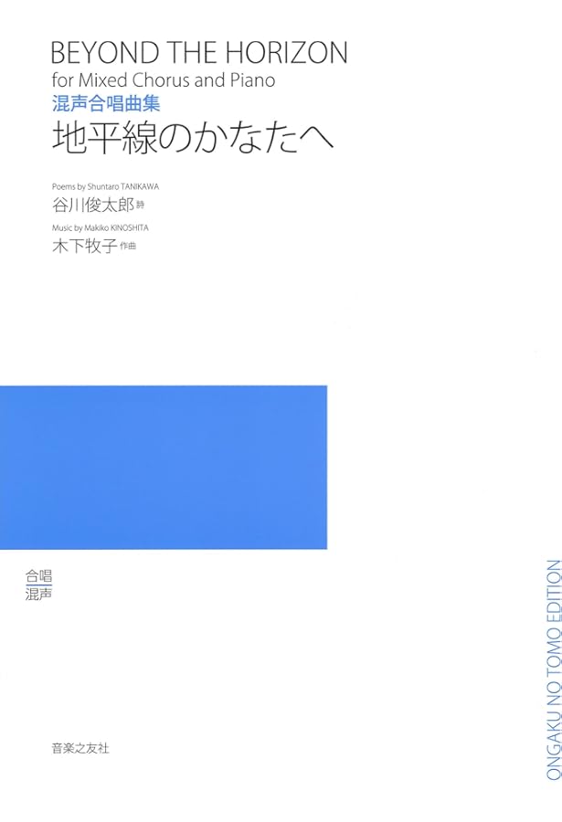 混声合唱とピアノのための 信じる (1236) | 松下耕 |本 | 通販 | Amazon